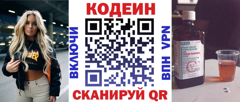 Codein Purple Drank  Купить  Слюдянка 